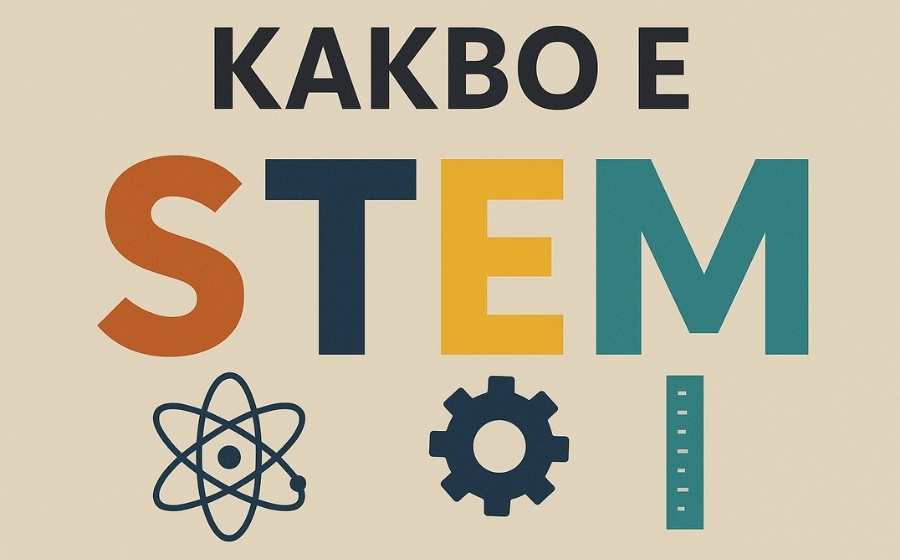 Какво е STEM