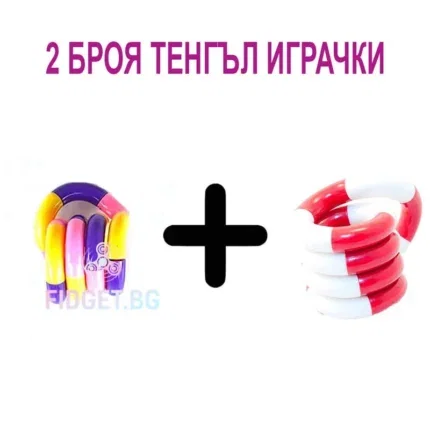 2 Броя Тенгъл Играчки