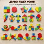 Дървен Пъзел Монтесори Форми - Image 4