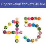 Големи Подскачащи топчета 45мм - Image 2