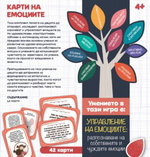 Игра с карти Емоциите, Lisciani - Image 3