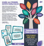 Игра с карти Какво да правим когато навън вали, Lisciani - Image 2