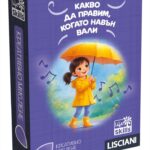 Игра с карти Какво да правим когато навън вали, Lisciani