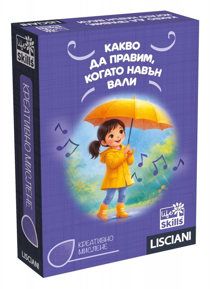 igra-s-karti-kakvo-da-pravim-kogato-navan-vali-lisciani-life-skills-6a3ed54aaea56-1 Игра с карти Какво да правим когато навън вали, Lisciani