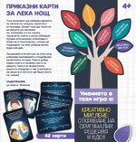 Игра с карти Приказни карти за лека нощ, Lisciani - Image 2