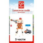 Дървен карго кран, Hape - Image 11