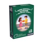 Карти за игра Добри обноски и забавление за малки герои, Lisciani: зелена кутия с момиче в розова рокля и момче в жълта тениска, което ѝ подава оранжева кутийка с панделка.