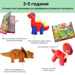 Комплект Дино Приключение 5 в 1 - Image 2
