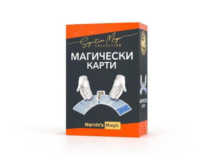 Комплект фокуси Магичски карти, Marvin's Magic