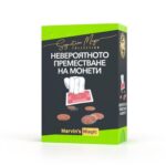 Комплект фокуси Невероятното преместване на монети, Marvin's Magic