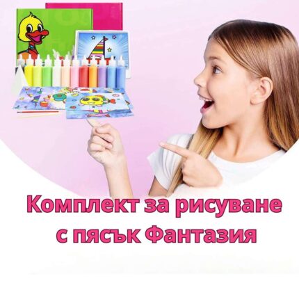 Комплект за Рисуване с Пясък Фантазия