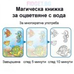Магическа Книжка за Оцветяване с Вода - Image 3