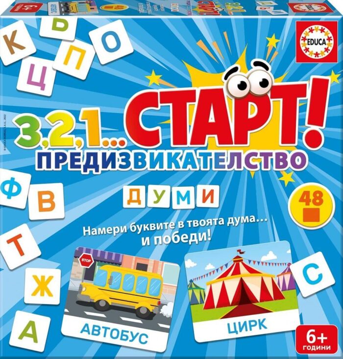 obrazovatelna-igra-educa-321-start-predizvikatelstvo-dumi-48-casti-image_64c75c99ad1ee Образователна игра 3, 2, 1 старт думи 48 части, Educa - Image 1