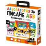 Образователна игра Montessori Български език Лаборатория за писане, Headu