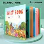 Образователна Книжка Монтесори Животни - Image 7