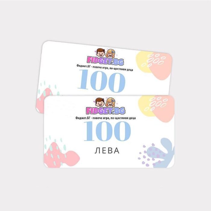 Подаръчен ваучер на стойност 100 лв Подаръчен ваучер на стойност 50 евро