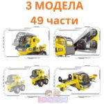 STEM Конструктор 3 в 1 жълти машини, Build & Play - Image 4