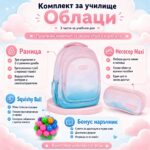 Ученически комплект Облаци, 3 части - Image 7