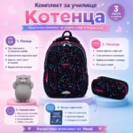 Ученически комплект Котенца, 3 части - Image 10