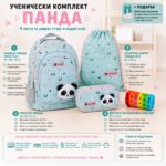 Ученически комплект Панда, 4 части - Image 9
