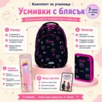 Ученически комплект Усмивки с блясък, 3 части - Image 9
