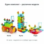 Три модела от 3D конструктор механизми с 81 части на бял фон: кола, кула и парк, сглобяват се един по един