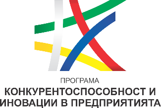Програма Конкурентоспособност и иновации в предприятията