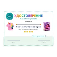 Удостоверение с името на детето