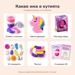 Какво има в кутията: слайм, чанта, растящо яйце, 11 скуишита, тенгъл и 2 книжки