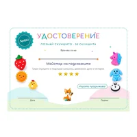 Удостоверение с името на детето
