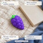 Лилавото скуиши грозде на одеяло до книга, с надписи за размер 8 см, матово покритие с пудра и побиране в една ръка; получавате 1 брой.
