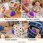 Колаж с четири сцени със скуиши гроздето: игра на магазин, пикник с куклата, откриване до кош и в раницата.