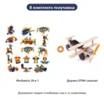 Конструктор Mechanics 26 в 1 и дървен STEM самолет в един комплект