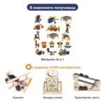 Конструктор Mechanics 26 в 1, дървен самолет, звездна лампа и транспортна лента