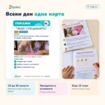 Всеки ден една карта и звездичка в книжката